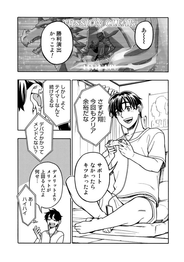 Tensei Ryuuki no Eiyuutan ~Shumi Zenfuri no Soubi to Shokugyou desu ga, Isekai de Densetsu no Ryuu Kishi Hajimemashita~ Chapter 1 6ページ