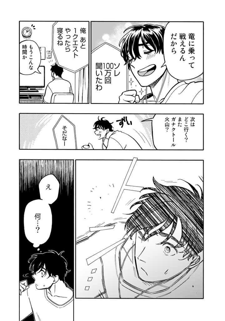 Tensei Ryuuki no Eiyuutan ~Shumi Zenfuri no Soubi to Shokugyou desu ga, Isekai de Densetsu no Ryuu Kishi Hajimemashita~ Chapter 1 7ページ