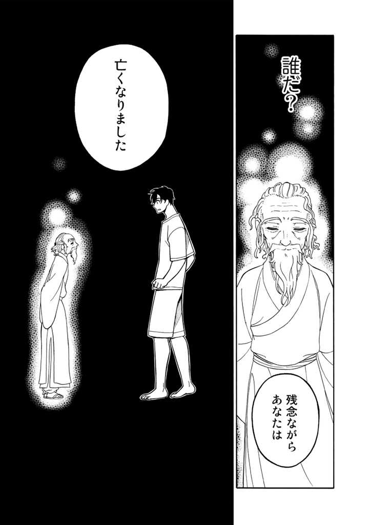 Tensei Ryuuki no Eiyuutan ~Shumi Zenfuri no Soubi to Shokugyou desu ga, Isekai de Densetsu no Ryuu Kishi Hajimemashita~ Chapter 1 9ページ