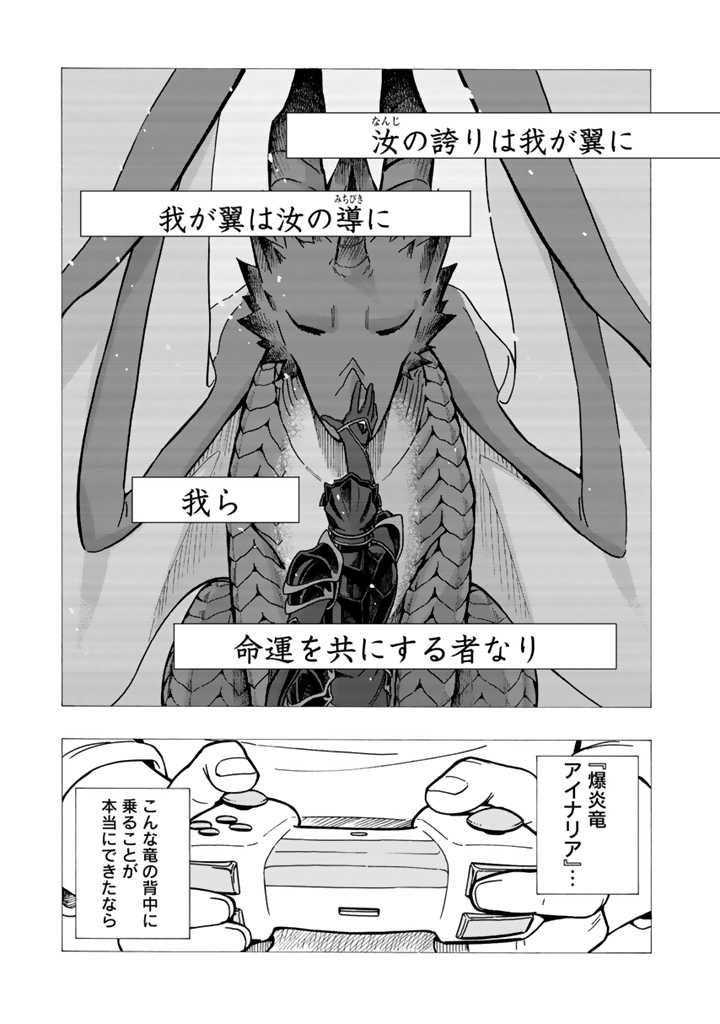 Tensei Ryuuki no Eiyuutan ~Shumi Zenfuri no Soubi to Shokugyou desu ga, Isekai de Densetsu no Ryuu Kishi Hajimemashita~ Chapter 2.1 1ページ