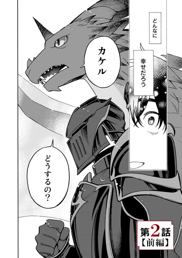 Tensei Ryuuki no Eiyuutan ~Shumi Zenfuri no Soubi to Shokugyou desu ga, Isekai de Densetsu no Ryuu Kishi Hajimemashita~ Chapter 2.1 2ページ