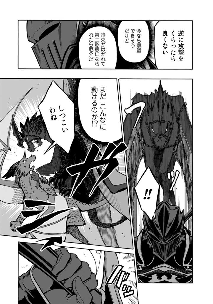 Tensei Ryuuki no Eiyuutan ~Shumi Zenfuri no Soubi to Shokugyou desu ga, Isekai de Densetsu no Ryuu Kishi Hajimemashita~ Chapter 2.1 11ページ