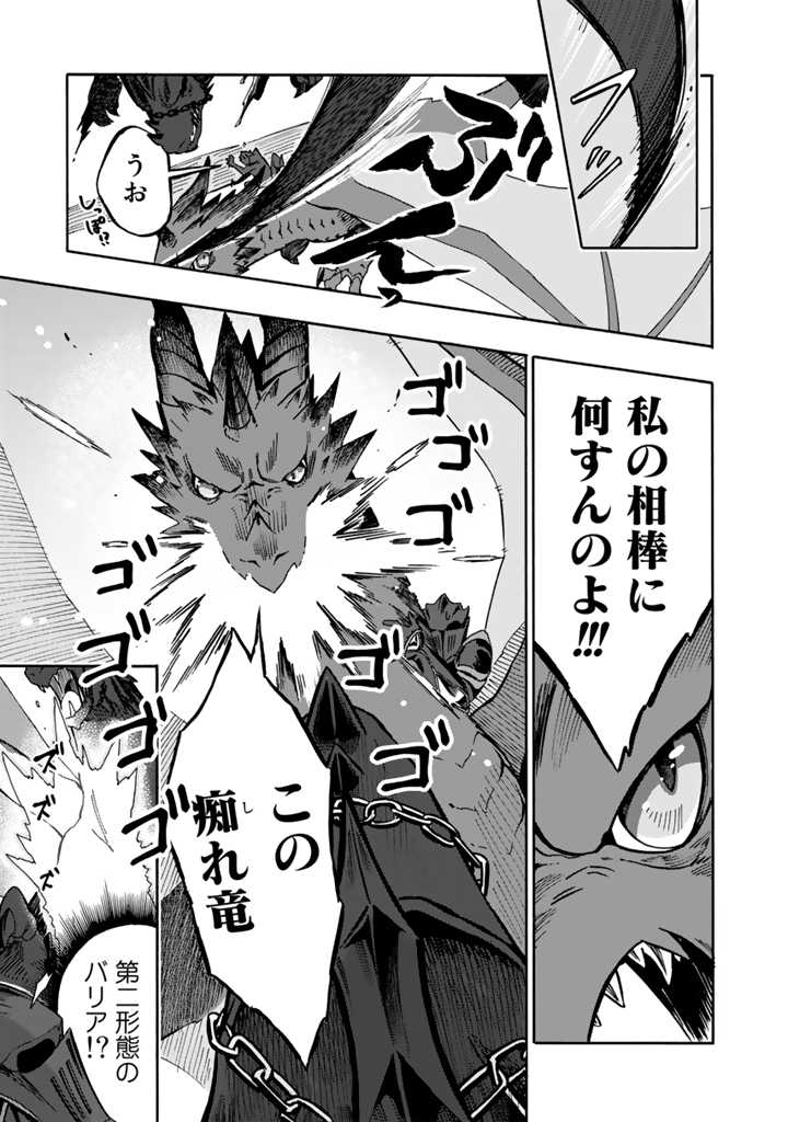 Tensei Ryuuki no Eiyuutan ~Shumi Zenfuri no Soubi to Shokugyou desu ga, Isekai de Densetsu no Ryuu Kishi Hajimemashita~ Chapter 2.1 13ページ