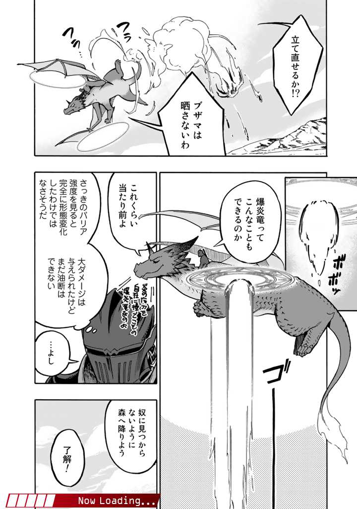 Tensei Ryuuki no Eiyuutan ~Shumi Zenfuri no Soubi to Shokugyou desu ga, Isekai de Densetsu no Ryuu Kishi Hajimemashita~ Chapter 2.1 16ページ