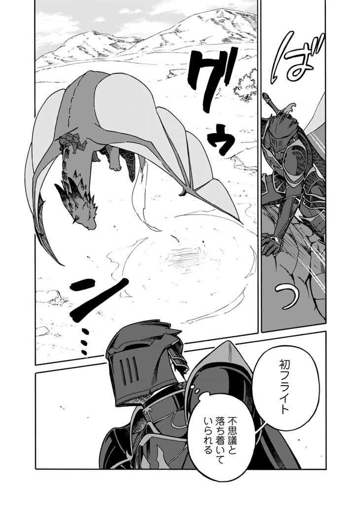 Tensei Ryuuki no Eiyuutan ~Shumi Zenfuri no Soubi to Shokugyou desu ga, Isekai de Densetsu no Ryuu Kishi Hajimemashita~ Chapter 2.1 4ページ
