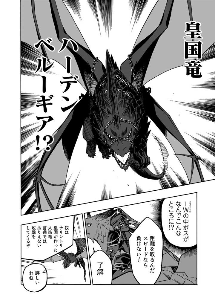 Tensei Ryuuki no Eiyuutan ~Shumi Zenfuri no Soubi to Shokugyou desu ga, Isekai de Densetsu no Ryuu Kishi Hajimemashita~ Chapter 2.1 6ページ