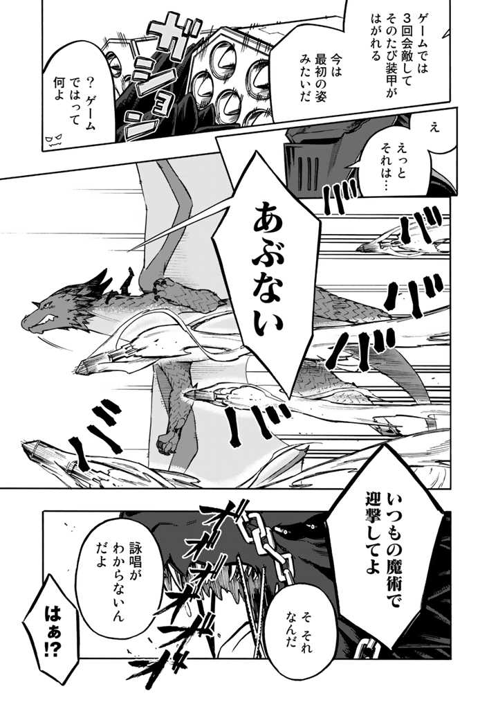 Tensei Ryuuki no Eiyuutan ~Shumi Zenfuri no Soubi to Shokugyou desu ga, Isekai de Densetsu no Ryuu Kishi Hajimemashita~ Chapter 2.1 7ページ