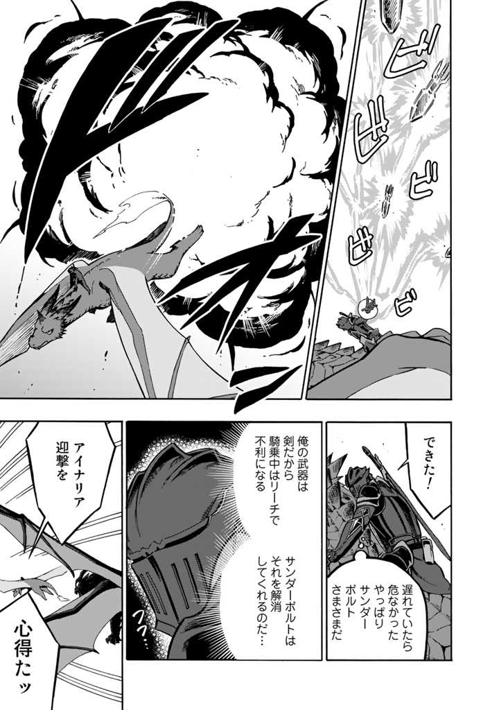 Tensei Ryuuki no Eiyuutan ~Shumi Zenfuri no Soubi to Shokugyou desu ga, Isekai de Densetsu no Ryuu Kishi Hajimemashita~ Chapter 2.1 9ページ