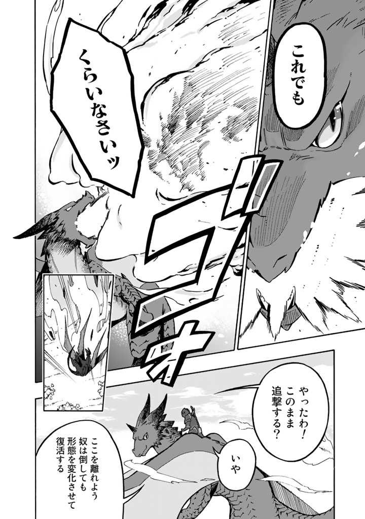 Tensei Ryuuki no Eiyuutan ~Shumi Zenfuri no Soubi to Shokugyou desu ga, Isekai de Densetsu no Ryuu Kishi Hajimemashita~ Chapter 2.1 10ページ