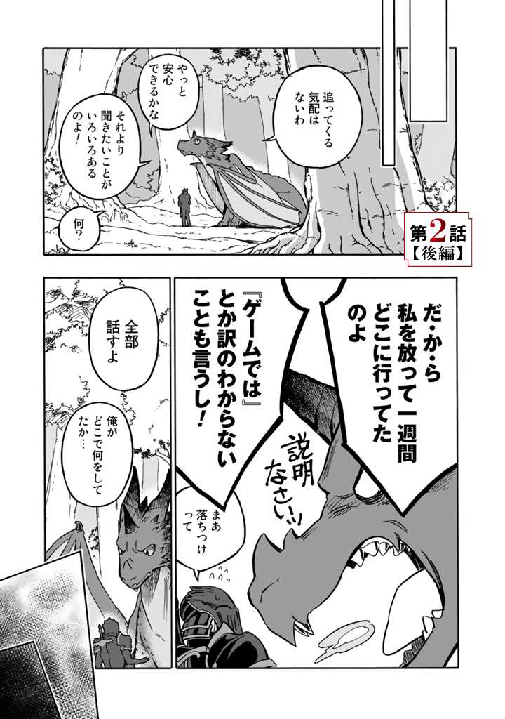 Tensei Ryuuki no Eiyuutan ~Shumi Zenfuri no Soubi to Shokugyou desu ga, Isekai de Densetsu no Ryuu Kishi Hajimemashita~ Chapter 2.2 1ページ