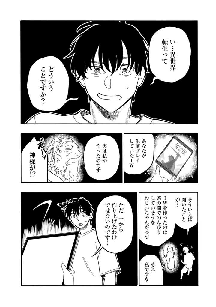 Tensei Ryuuki no Eiyuutan ~Shumi Zenfuri no Soubi to Shokugyou desu ga, Isekai de Densetsu no Ryuu Kishi Hajimemashita~ Chapter 2.2 2ページ