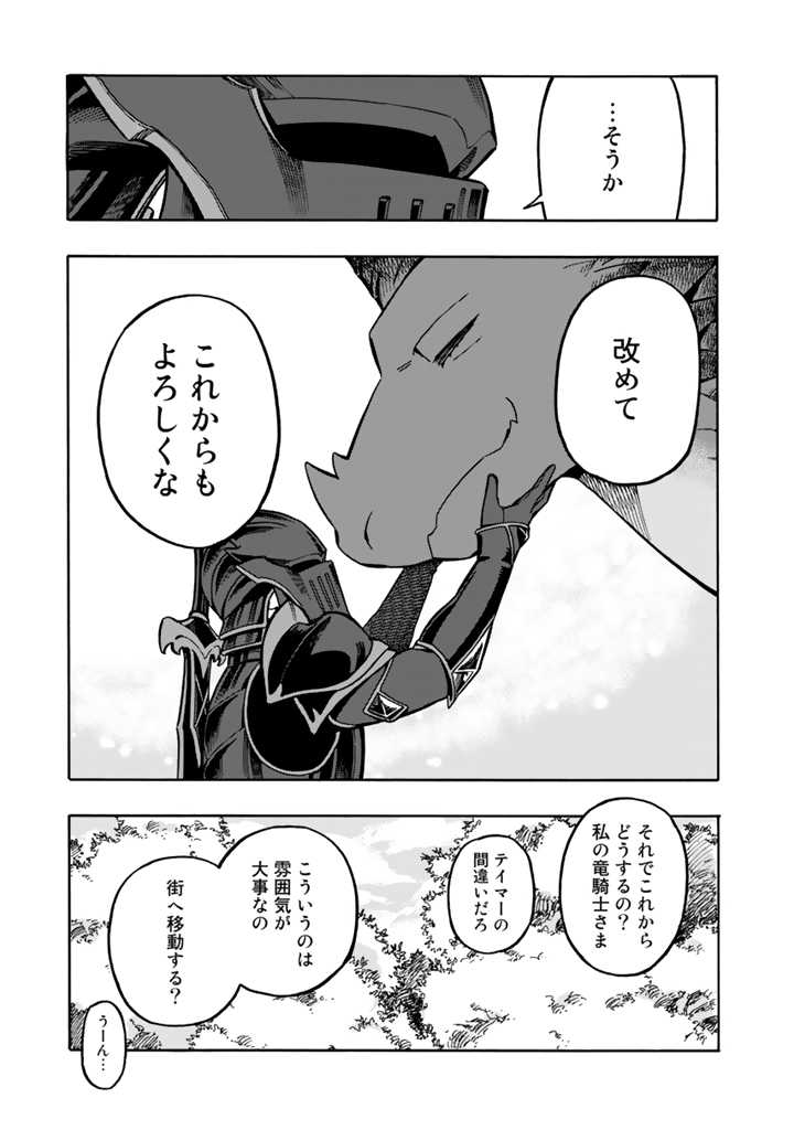 Tensei Ryuuki no Eiyuutan ~Shumi Zenfuri no Soubi to Shokugyou desu ga, Isekai de Densetsu no Ryuu Kishi Hajimemashita~ Chapter 2.2 11ページ