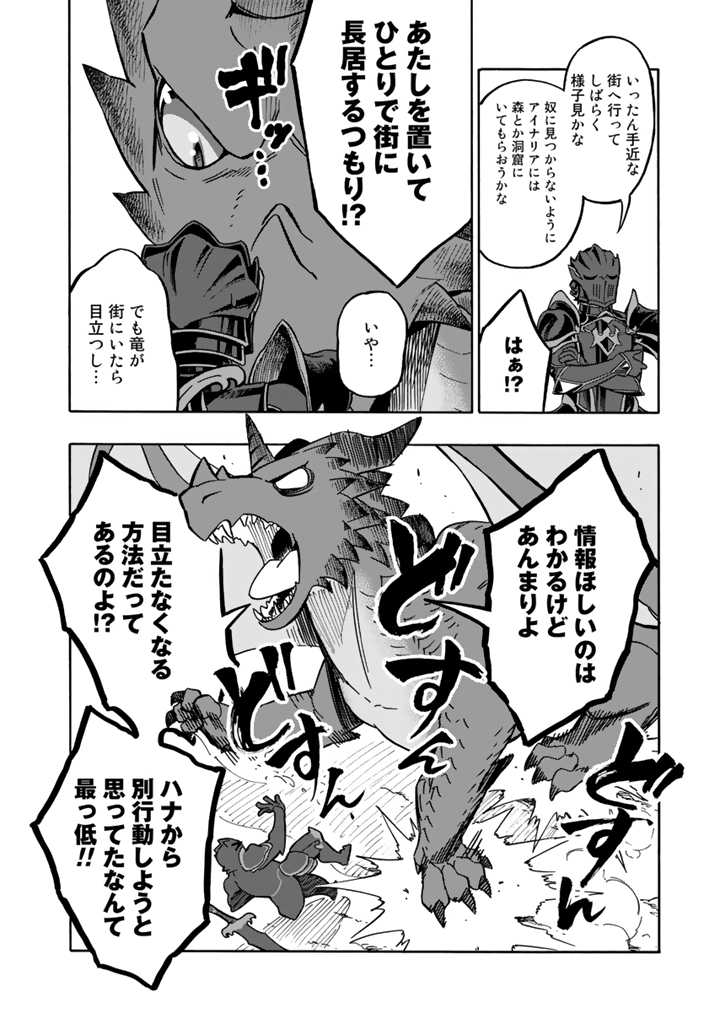 Tensei Ryuuki no Eiyuutan ~Shumi Zenfuri no Soubi to Shokugyou desu ga, Isekai de Densetsu no Ryuu Kishi Hajimemashita~ Chapter 2.2 12ページ