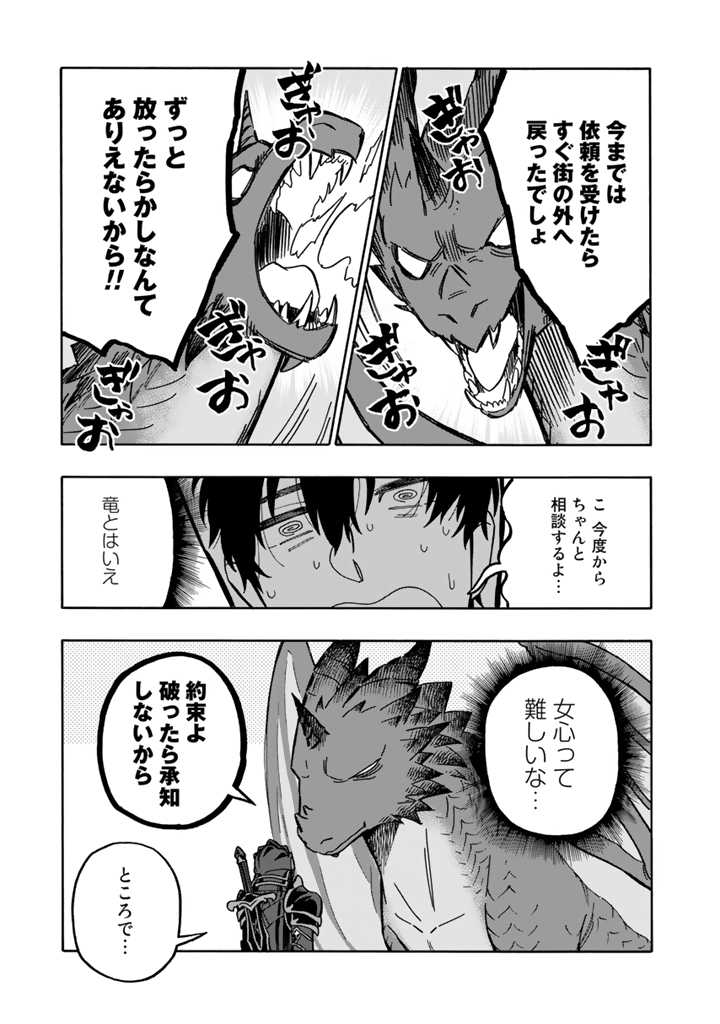 Tensei Ryuuki no Eiyuutan ~Shumi Zenfuri no Soubi to Shokugyou desu ga, Isekai de Densetsu no Ryuu Kishi Hajimemashita~ Chapter 2.2 13ページ