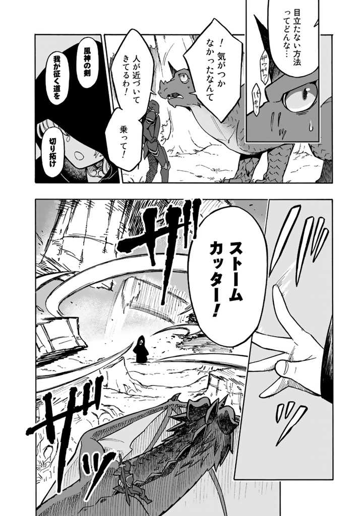 Tensei Ryuuki no Eiyuutan ~Shumi Zenfuri no Soubi to Shokugyou desu ga, Isekai de Densetsu no Ryuu Kishi Hajimemashita~ Chapter 2.2 14ページ