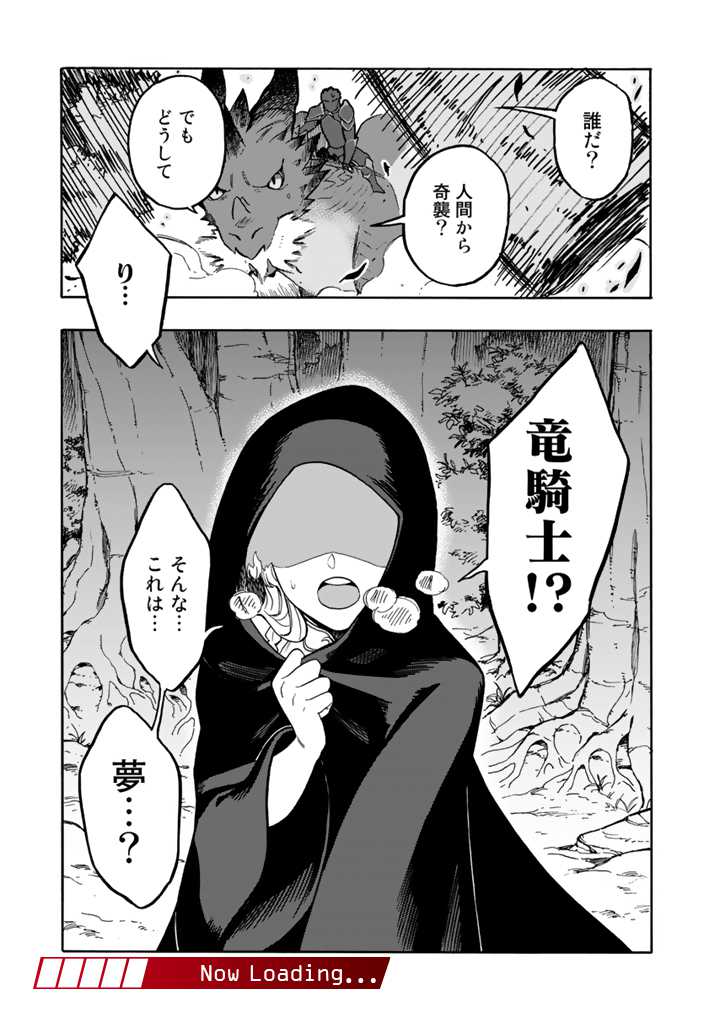 Tensei Ryuuki no Eiyuutan ~Shumi Zenfuri no Soubi to Shokugyou desu ga, Isekai de Densetsu no Ryuu Kishi Hajimemashita~ Chapter 2.2 15ページ
