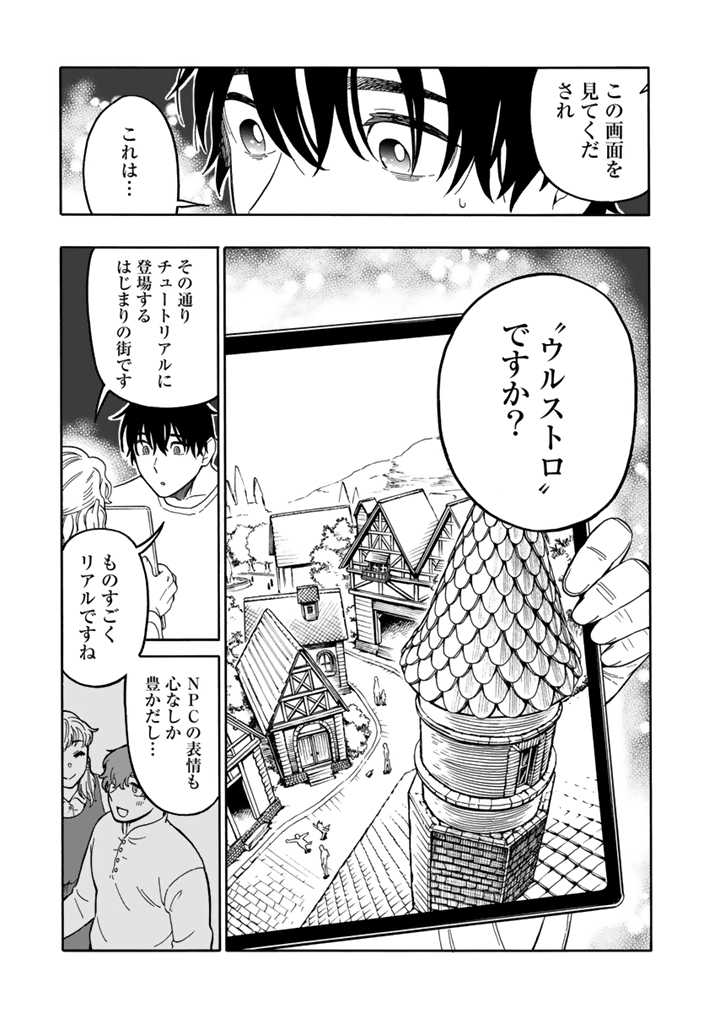 Tensei Ryuuki no Eiyuutan ~Shumi Zenfuri no Soubi to Shokugyou desu ga, Isekai de Densetsu no Ryuu Kishi Hajimemashita~ Chapter 2.2 3ページ