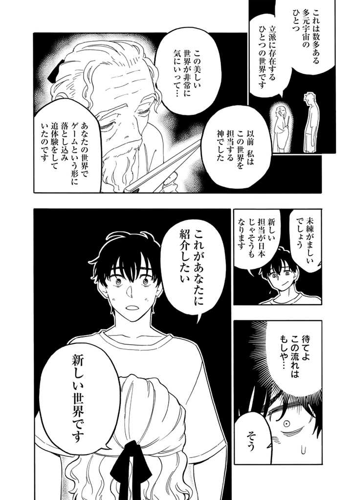 Tensei Ryuuki no Eiyuutan ~Shumi Zenfuri no Soubi to Shokugyou desu ga, Isekai de Densetsu no Ryuu Kishi Hajimemashita~ Chapter 2.2 4ページ