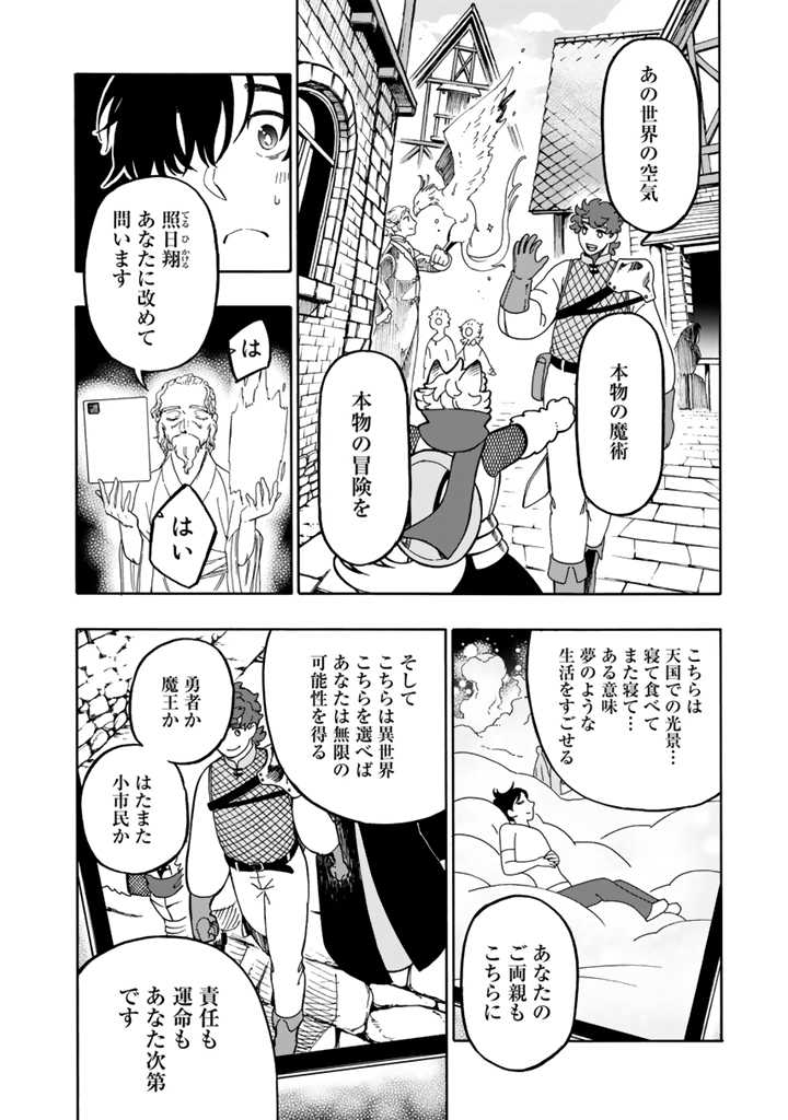 Tensei Ryuuki no Eiyuutan ~Shumi Zenfuri no Soubi to Shokugyou desu ga, Isekai de Densetsu no Ryuu Kishi Hajimemashita~ Chapter 2.2 6ページ