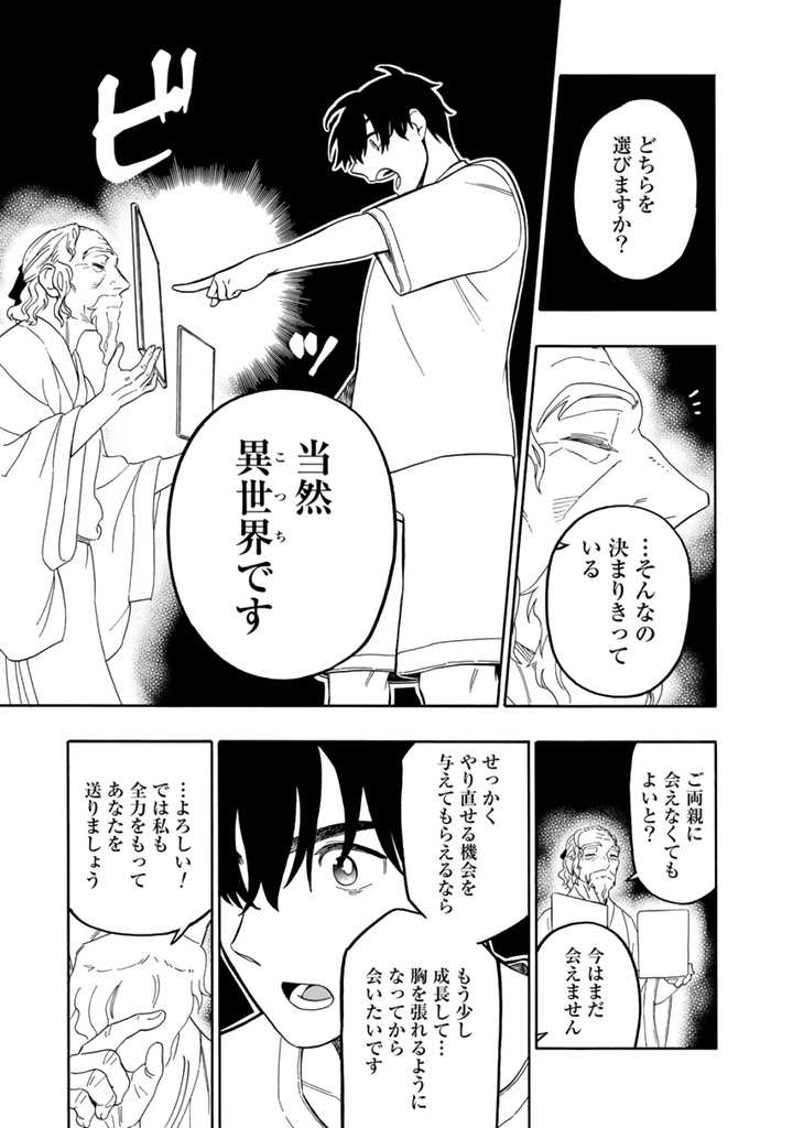 Tensei Ryuuki no Eiyuutan ~Shumi Zenfuri no Soubi to Shokugyou desu ga, Isekai de Densetsu no Ryuu Kishi Hajimemashita~ Chapter 2.2 7ページ