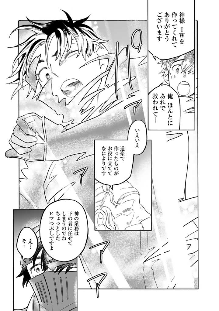 Tensei Ryuuki no Eiyuutan ~Shumi Zenfuri no Soubi to Shokugyou desu ga, Isekai de Densetsu no Ryuu Kishi Hajimemashita~ Chapter 2.2 8ページ