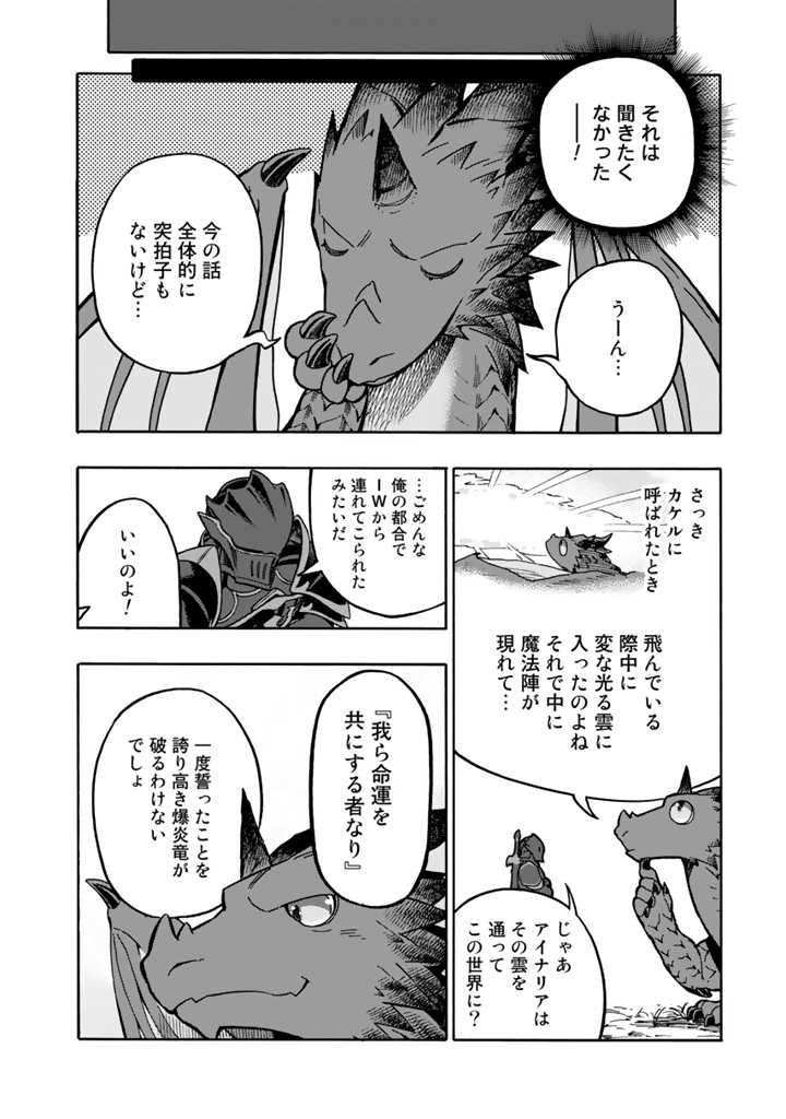 Tensei Ryuuki no Eiyuutan ~Shumi Zenfuri no Soubi to Shokugyou desu ga, Isekai de Densetsu no Ryuu Kishi Hajimemashita~ Chapter 2.2 10ページ