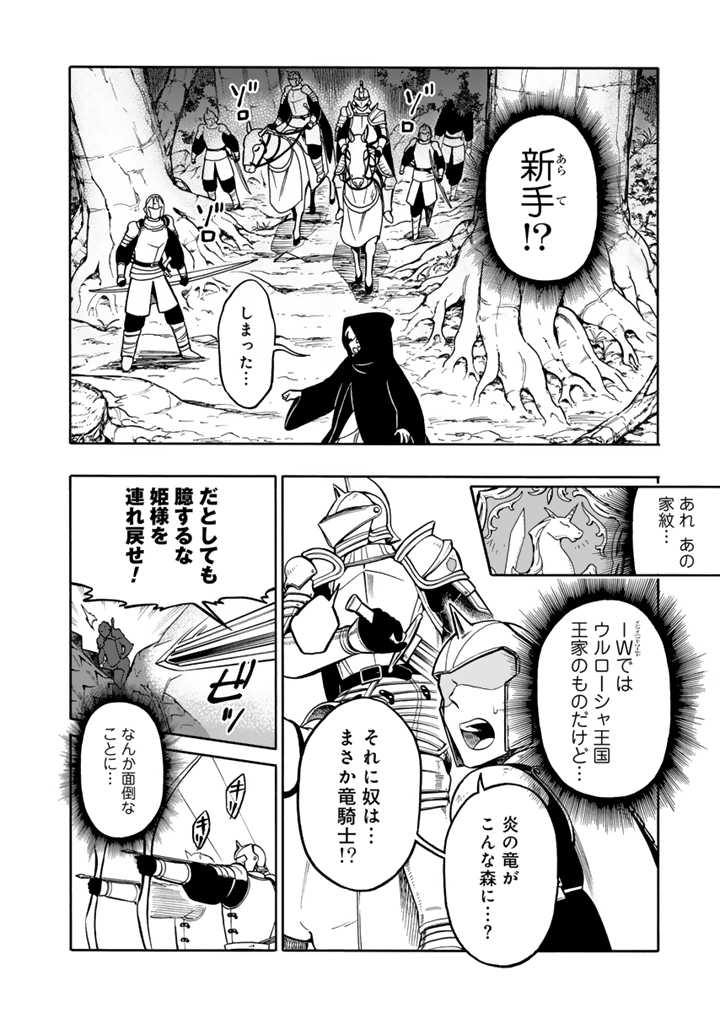 Tensei Ryuuki no Eiyuutan ~Shumi Zenfuri no Soubi to Shokugyou desu ga, Isekai de Densetsu no Ryuu Kishi Hajimemashita~ Chapter 3.1 2ページ