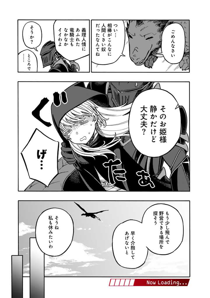Tensei Ryuuki no Eiyuutan ~Shumi Zenfuri no Soubi to Shokugyou desu ga, Isekai de Densetsu no Ryuu Kishi Hajimemashita~ Chapter 3.1 11ページ