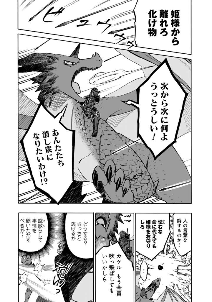 Tensei Ryuuki no Eiyuutan ~Shumi Zenfuri no Soubi to Shokugyou desu ga, Isekai de Densetsu no Ryuu Kishi Hajimemashita~ Chapter 3.1 3ページ