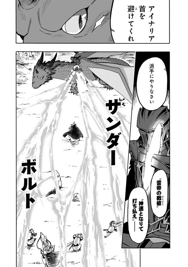 Tensei Ryuuki no Eiyuutan ~Shumi Zenfuri no Soubi to Shokugyou desu ga, Isekai de Densetsu no Ryuu Kishi Hajimemashita~ Chapter 3.1 5ページ