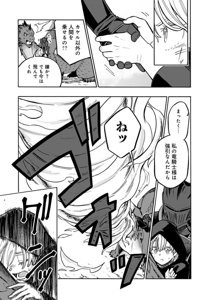 Tensei Ryuuki no Eiyuutan ~Shumi Zenfuri no Soubi to Shokugyou desu ga, Isekai de Densetsu no Ryuu Kishi Hajimemashita~ Chapter 3.1 7ページ