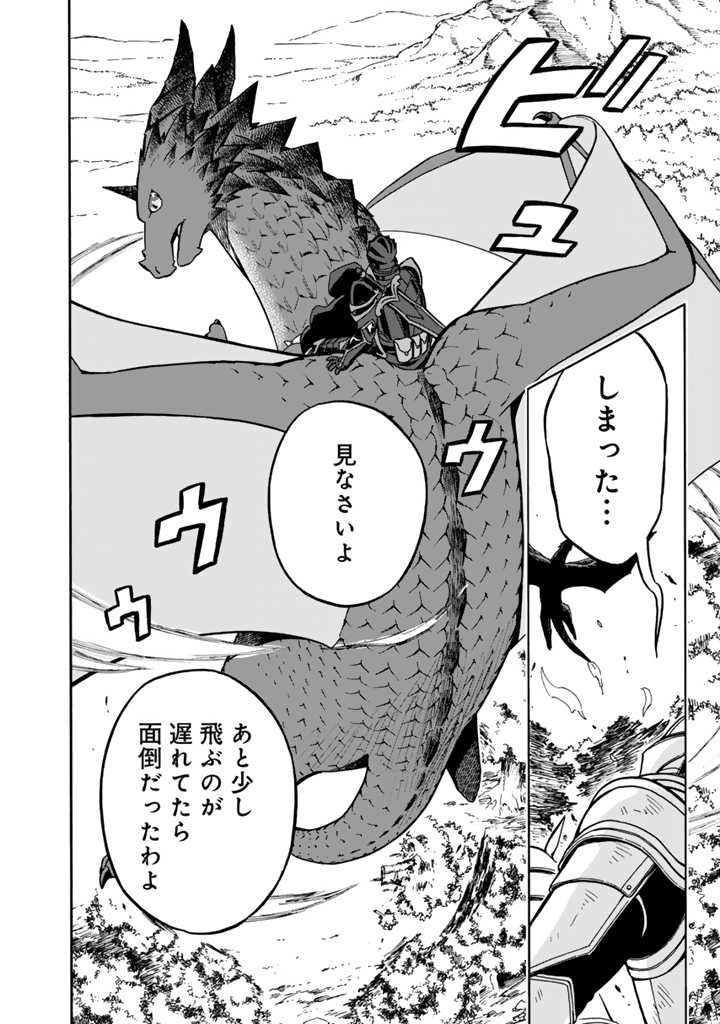 Tensei Ryuuki no Eiyuutan ~Shumi Zenfuri no Soubi to Shokugyou desu ga, Isekai de Densetsu no Ryuu Kishi Hajimemashita~ Chapter 3.1 8ページ