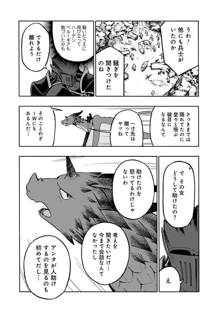 Tensei Ryuuki no Eiyuutan ~Shumi Zenfuri no Soubi to Shokugyou desu ga, Isekai de Densetsu no Ryuu Kishi Hajimemashita~ Chapter 3.1 9ページ