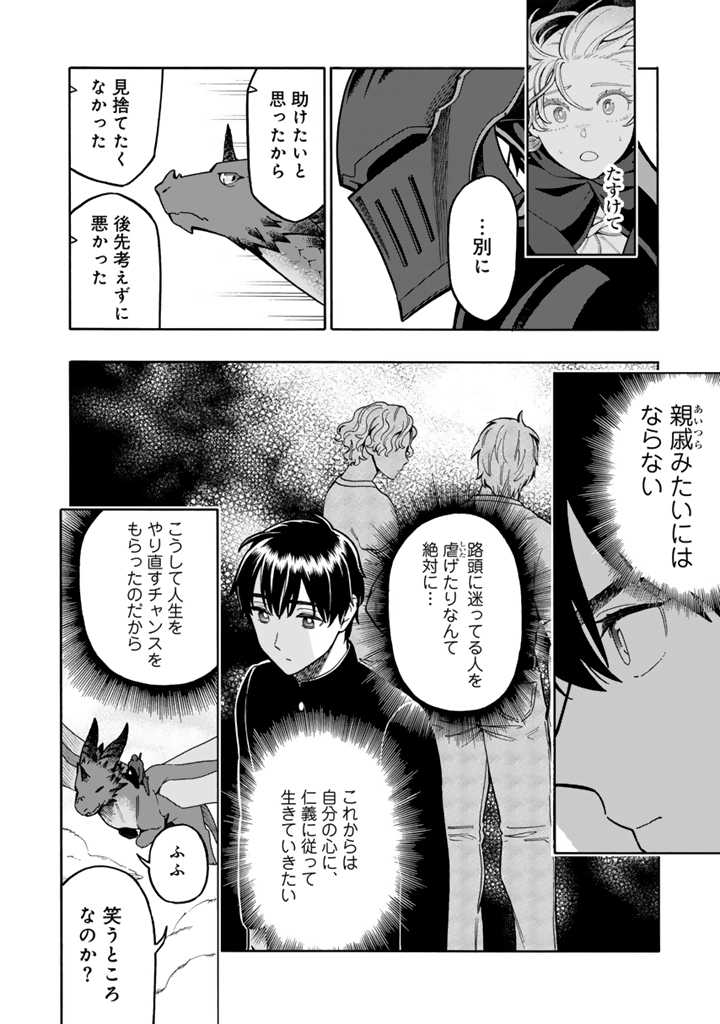 Tensei Ryuuki no Eiyuutan ~Shumi Zenfuri no Soubi to Shokugyou desu ga, Isekai de Densetsu no Ryuu Kishi Hajimemashita~ Chapter 3.1 10ページ