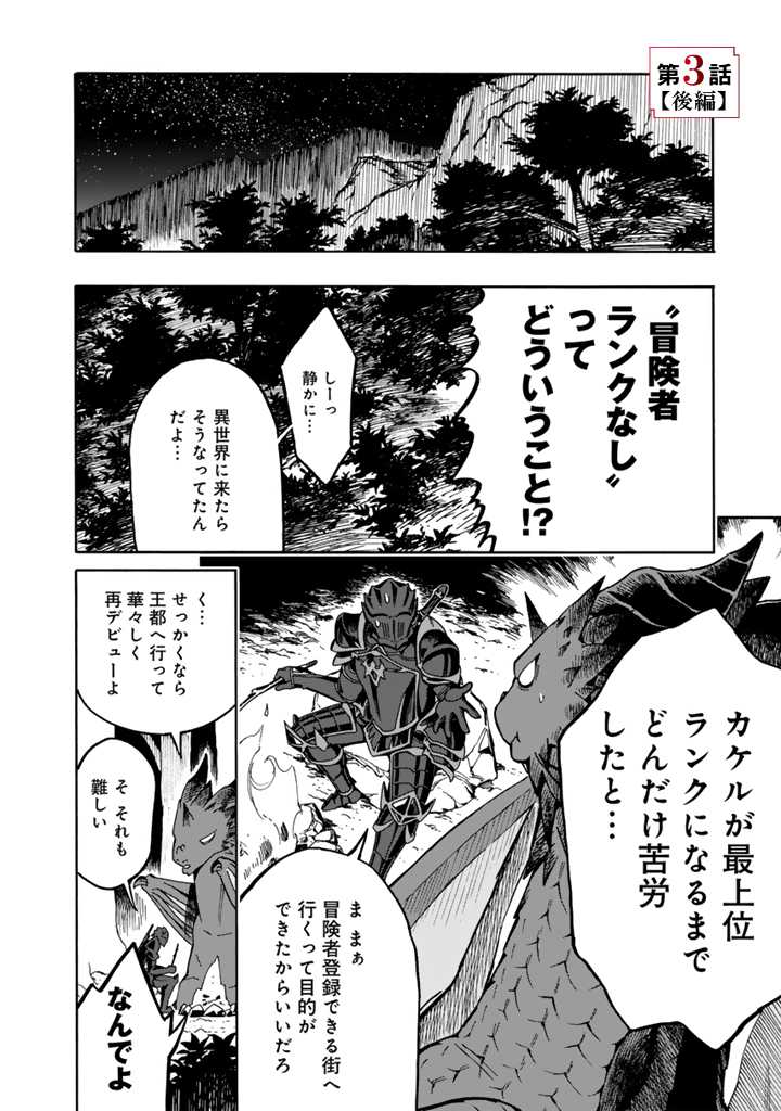 Tensei Ryuuki no Eiyuutan ~Shumi Zenfuri no Soubi to Shokugyou desu ga, Isekai de Densetsu no Ryuu Kishi Hajimemashita~ Chapter 3.2 1ページ