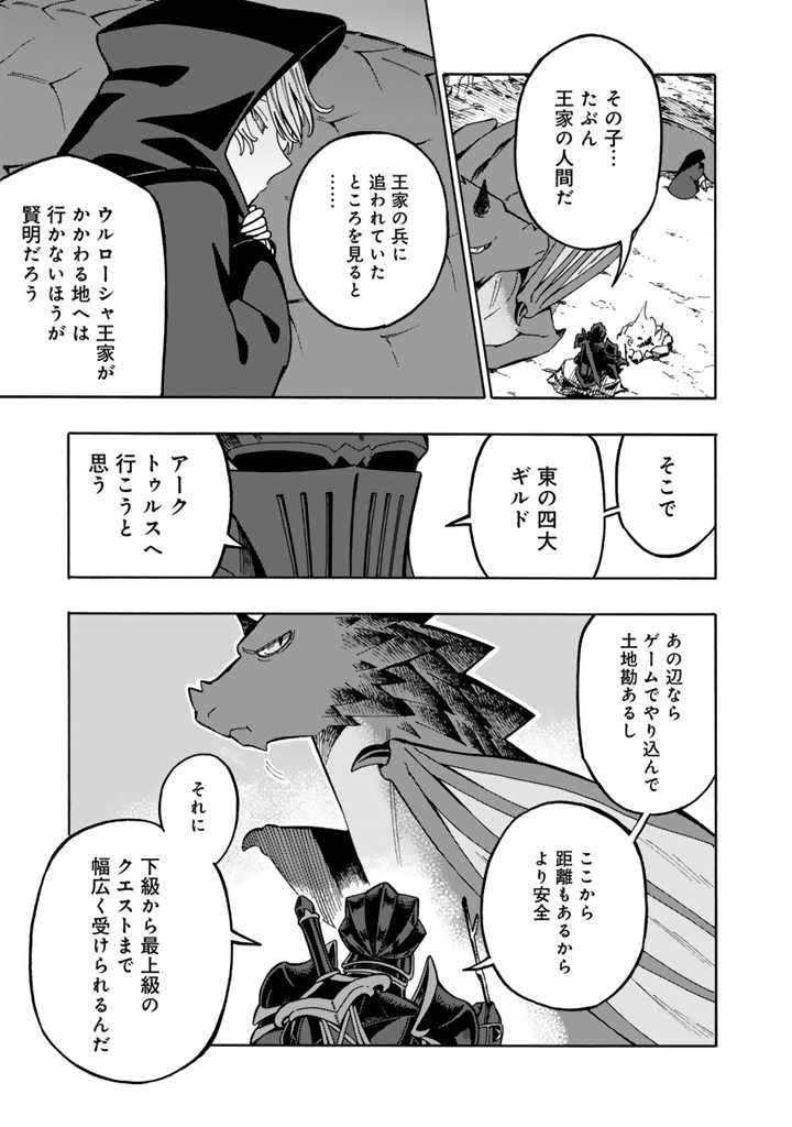 Tensei Ryuuki no Eiyuutan ~Shumi Zenfuri no Soubi to Shokugyou desu ga, Isekai de Densetsu no Ryuu Kishi Hajimemashita~ Chapter 3.2 2ページ