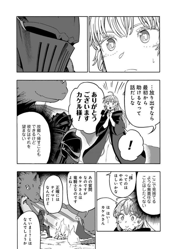 Tensei Ryuuki no Eiyuutan ~Shumi Zenfuri no Soubi to Shokugyou desu ga, Isekai de Densetsu no Ryuu Kishi Hajimemashita~ Chapter 3.2 11ページ