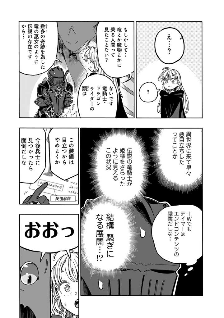Tensei Ryuuki no Eiyuutan ~Shumi Zenfuri no Soubi to Shokugyou desu ga, Isekai de Densetsu no Ryuu Kishi Hajimemashita~ Chapter 3.2 12ページ