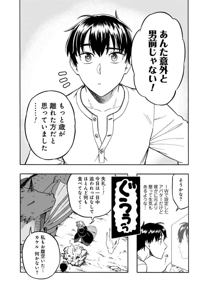 Tensei Ryuuki no Eiyuutan ~Shumi Zenfuri no Soubi to Shokugyou desu ga, Isekai de Densetsu no Ryuu Kishi Hajimemashita~ Chapter 3.2 13ページ