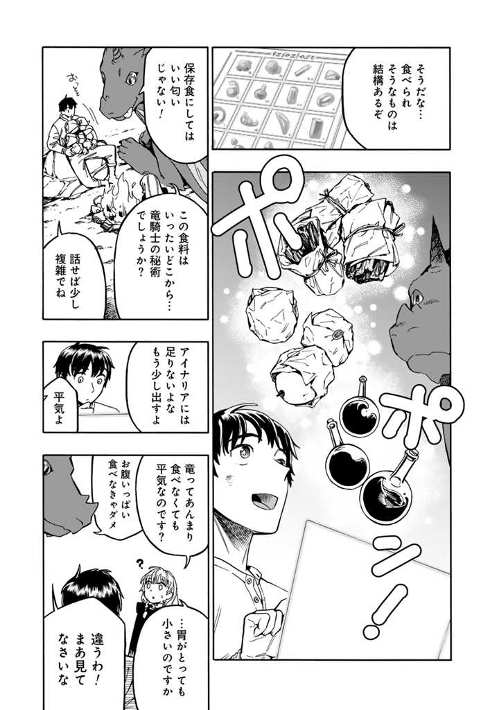 Tensei Ryuuki no Eiyuutan ~Shumi Zenfuri no Soubi to Shokugyou desu ga, Isekai de Densetsu no Ryuu Kishi Hajimemashita~ Chapter 3.2 14ページ