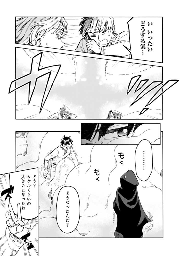 Tensei Ryuuki no Eiyuutan ~Shumi Zenfuri no Soubi to Shokugyou desu ga, Isekai de Densetsu no Ryuu Kishi Hajimemashita~ Chapter 3.2 16ページ