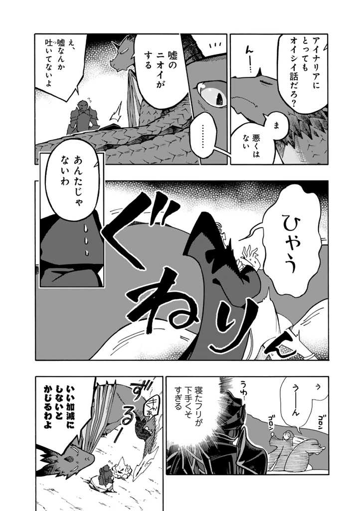 Tensei Ryuuki no Eiyuutan ~Shumi Zenfuri no Soubi to Shokugyou desu ga, Isekai de Densetsu no Ryuu Kishi Hajimemashita~ Chapter 3.2 3ページ