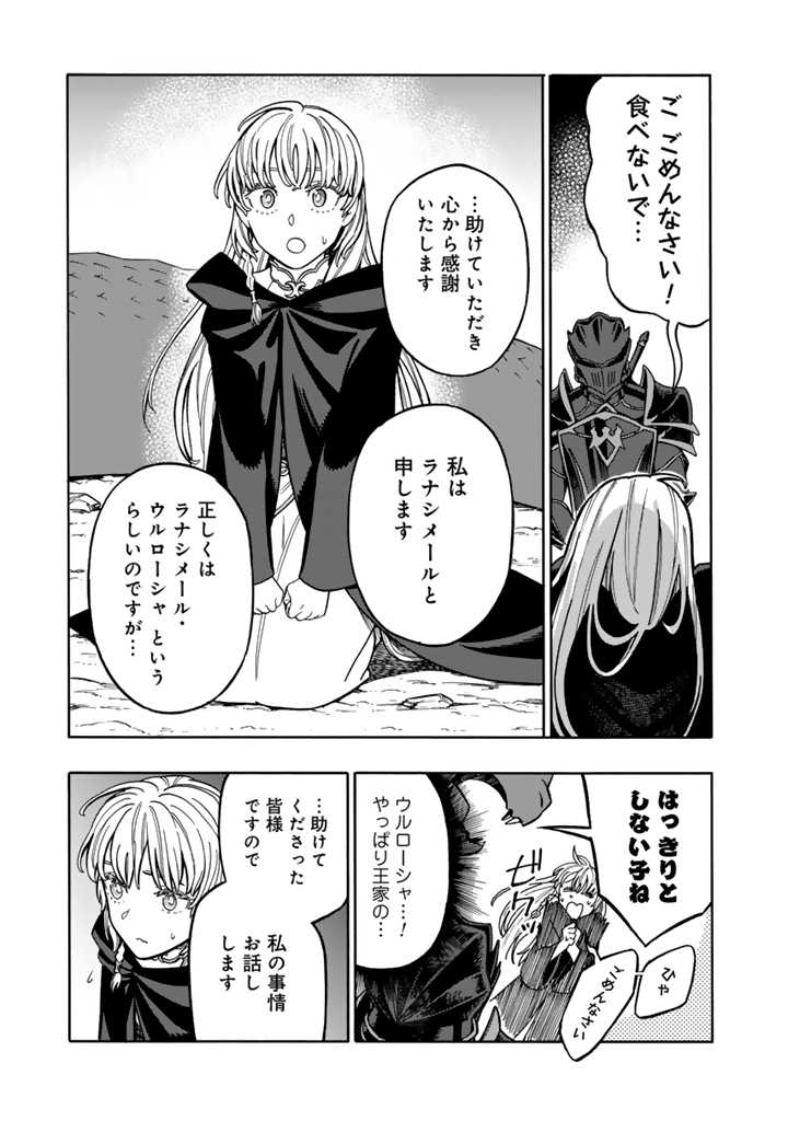 Tensei Ryuuki no Eiyuutan ~Shumi Zenfuri no Soubi to Shokugyou desu ga, Isekai de Densetsu no Ryuu Kishi Hajimemashita~ Chapter 3.2 4ページ