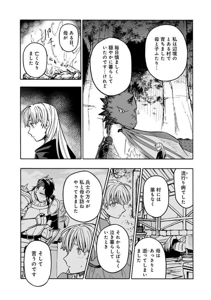 Tensei Ryuuki no Eiyuutan ~Shumi Zenfuri no Soubi to Shokugyou desu ga, Isekai de Densetsu no Ryuu Kishi Hajimemashita~ Chapter 3.2 5ページ