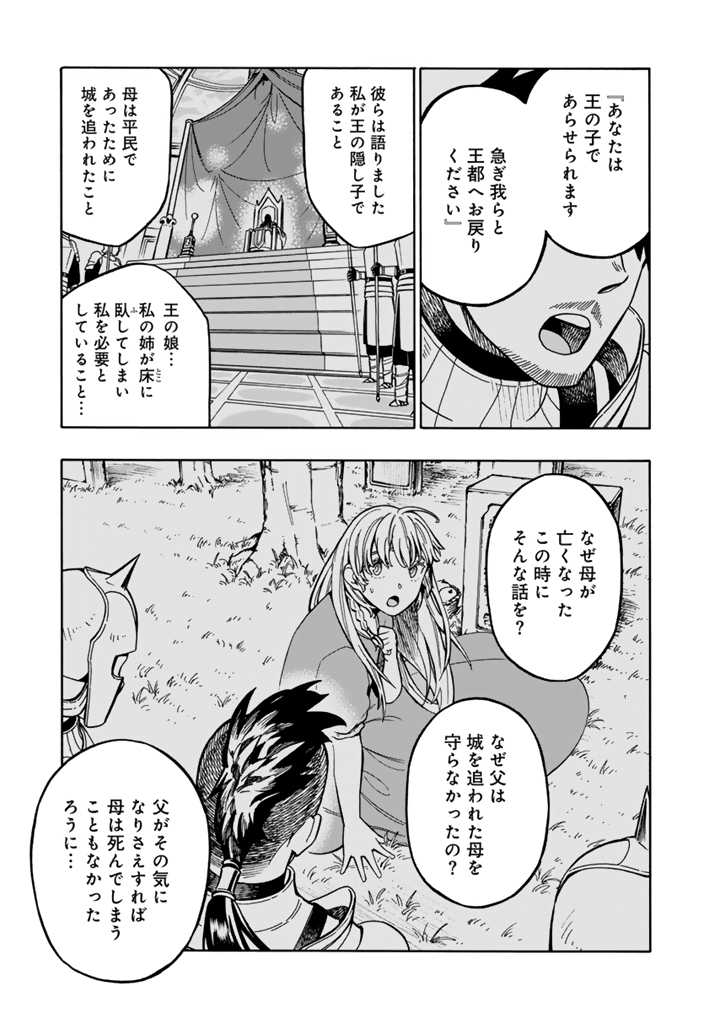 Tensei Ryuuki no Eiyuutan ~Shumi Zenfuri no Soubi to Shokugyou desu ga, Isekai de Densetsu no Ryuu Kishi Hajimemashita~ Chapter 3.2 6ページ