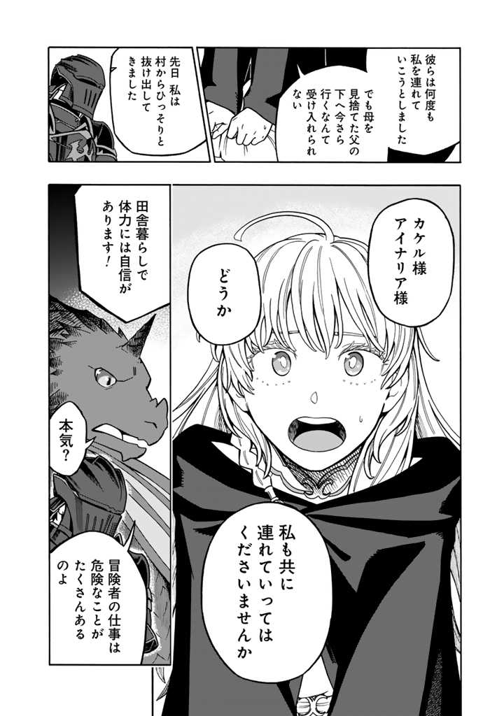Tensei Ryuuki no Eiyuutan ~Shumi Zenfuri no Soubi to Shokugyou desu ga, Isekai de Densetsu no Ryuu Kishi Hajimemashita~ Chapter 3.2 7ページ