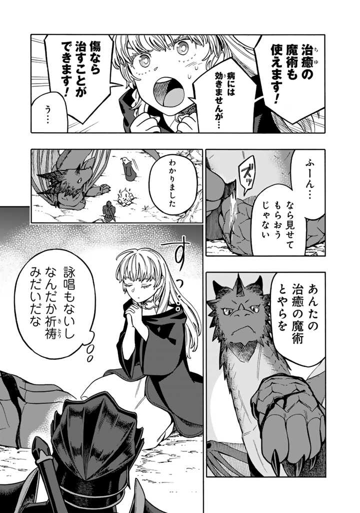 Tensei Ryuuki no Eiyuutan ~Shumi Zenfuri no Soubi to Shokugyou desu ga, Isekai de Densetsu no Ryuu Kishi Hajimemashita~ Chapter 3.2 8ページ