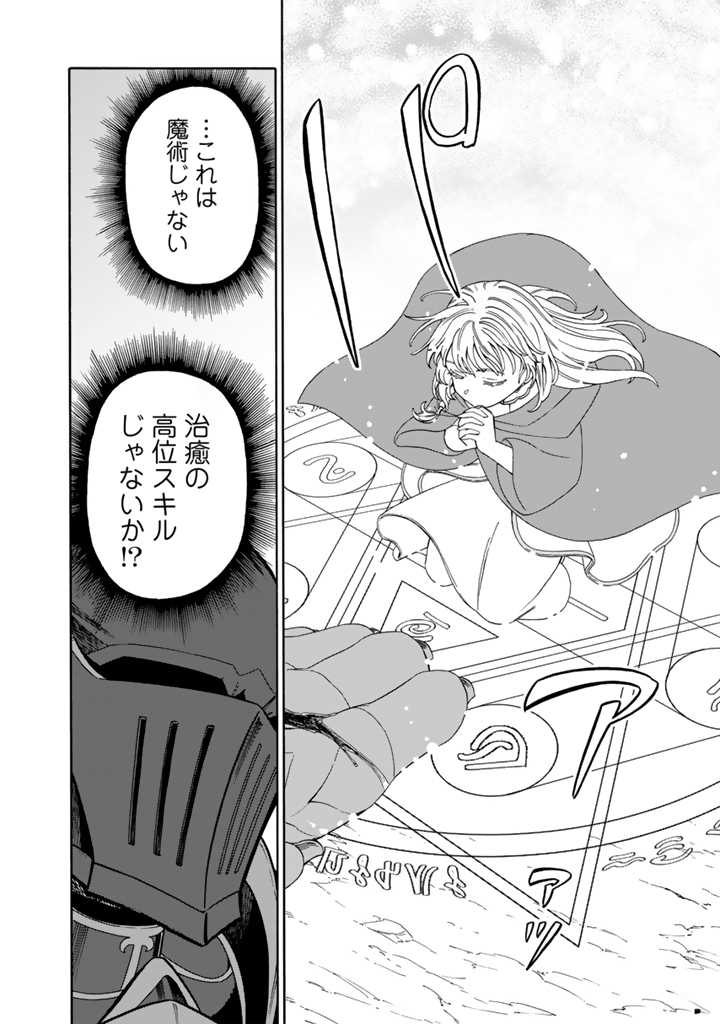 Tensei Ryuuki no Eiyuutan ~Shumi Zenfuri no Soubi to Shokugyou desu ga, Isekai de Densetsu no Ryuu Kishi Hajimemashita~ Chapter 3.2 9ページ