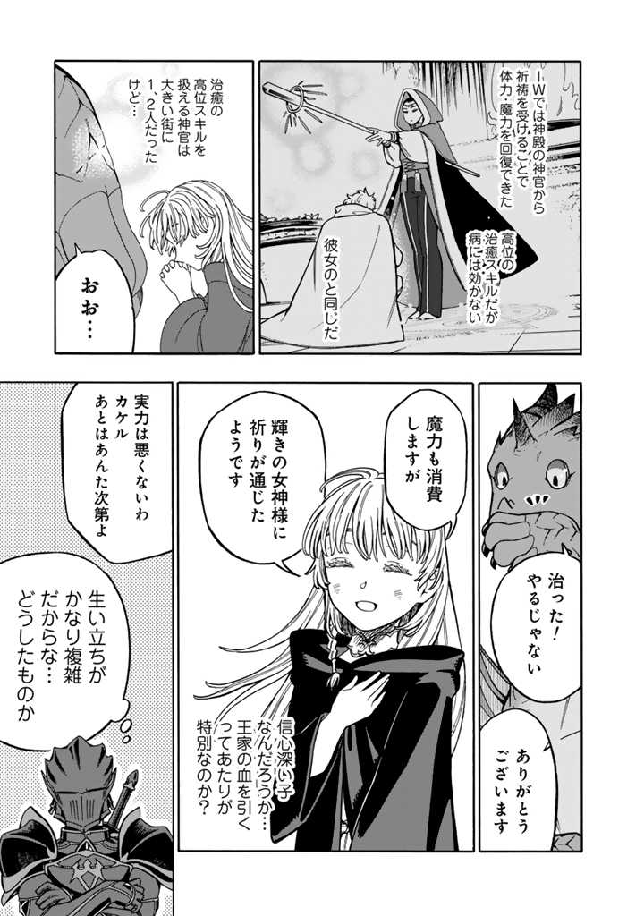Tensei Ryuuki no Eiyuutan ~Shumi Zenfuri no Soubi to Shokugyou desu ga, Isekai de Densetsu no Ryuu Kishi Hajimemashita~ Chapter 3.2 10ページ