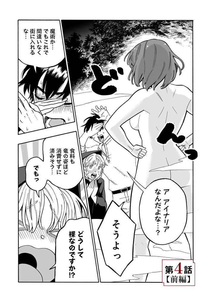Tensei Ryuuki no Eiyuutan ~Shumi Zenfuri no Soubi to Shokugyou desu ga, Isekai de Densetsu no Ryuu Kishi Hajimemashita~ Chapter 4.1 1ページ
